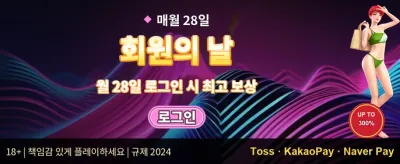 주말 한정 잭팟 챌린지 promotion