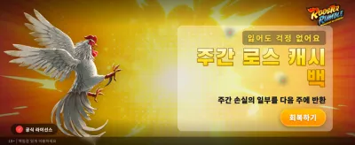 황금 닭의 외침, 거대한 당첨금 banner